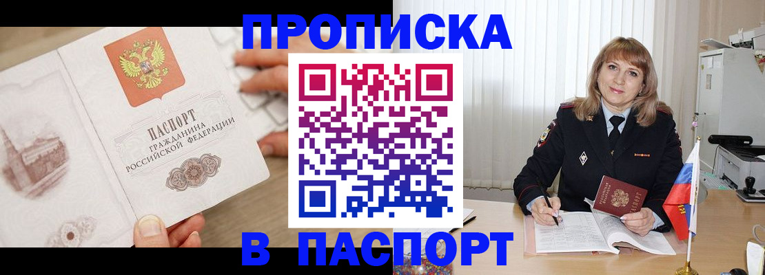 пропишу в квартире в Белореченске