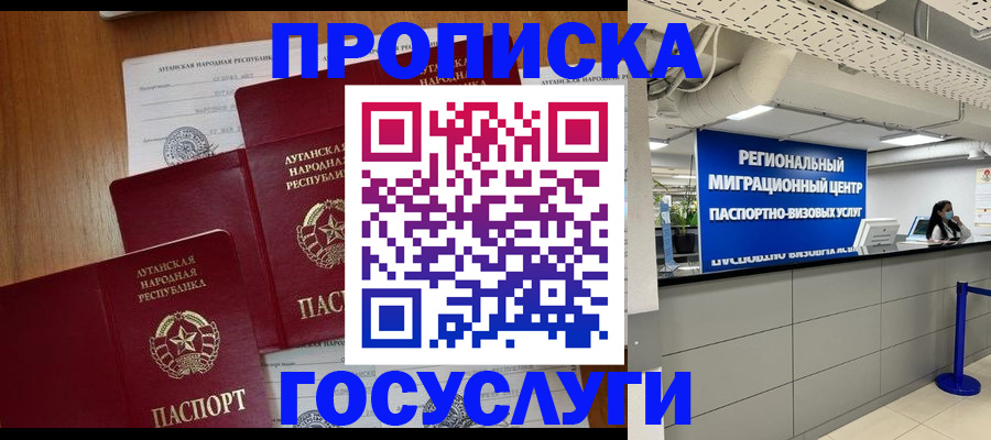 прописка от собственника в Белореченске