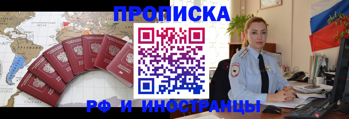 временная регистрация 2025 в Белореченске