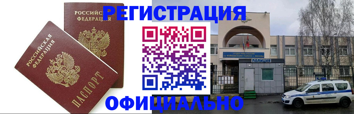временная прописка в Белореченске