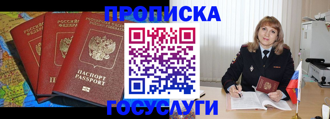 где прописаться в Белореченске