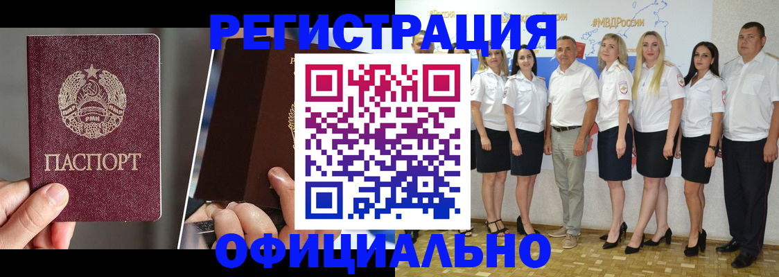 временная регистрация для всех в Белореченске