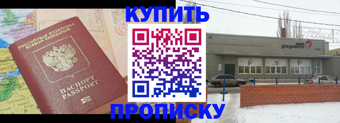 прописка регистрация в Белореченске