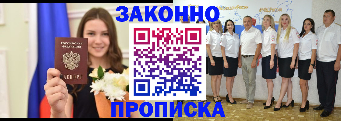 временная регистрация в Белореченске